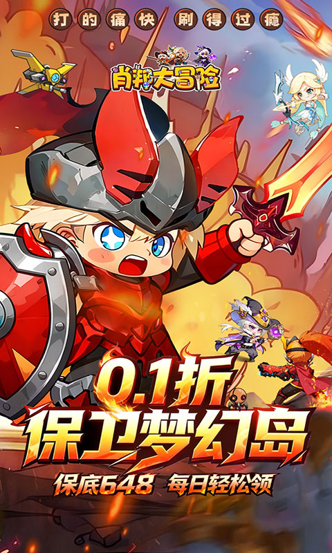 肖邦大冒险-0.1折保卫梦幻岛(满v)游戏截图1