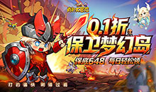 肖邦大冒险-0.1折保卫梦幻岛