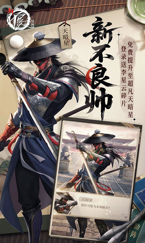 新不良人-0.1折正版授权(满v)游戏截图3