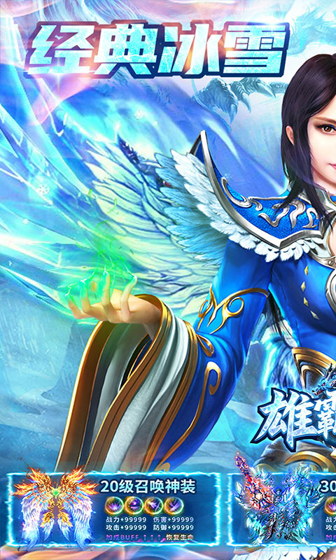 雄霸天地-寒荒冰雪怀旧版(满v)游戏截图1