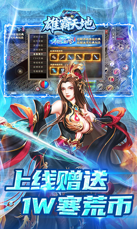 雄霸天地-寒荒冰雪怀旧版(满v)游戏截图4
