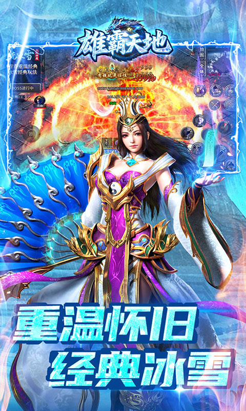 雄霸天地-寒荒冰雪怀旧版(满v)游戏截图5