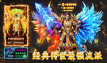 雄霸天地-传世多职业经典版