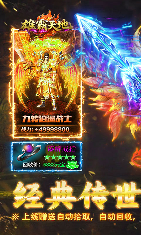 雄霸天地-传世多职业经典版(满v)游戏截图1