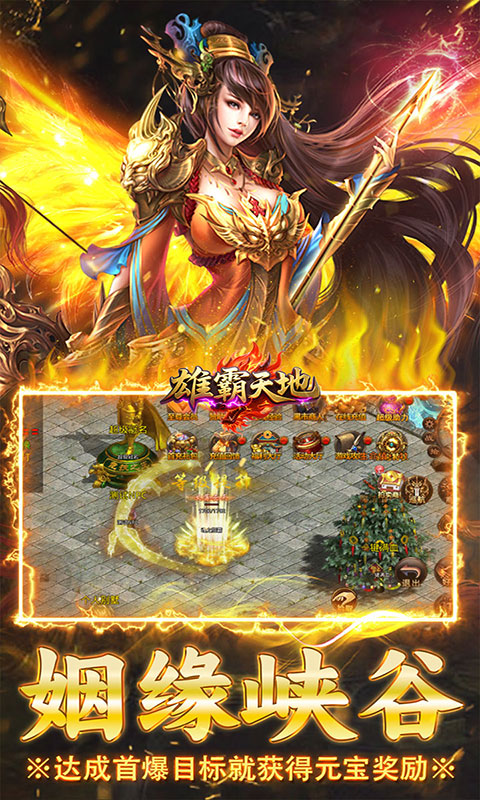 雄霸天地-传世多职业经典版(满v)游戏截图4