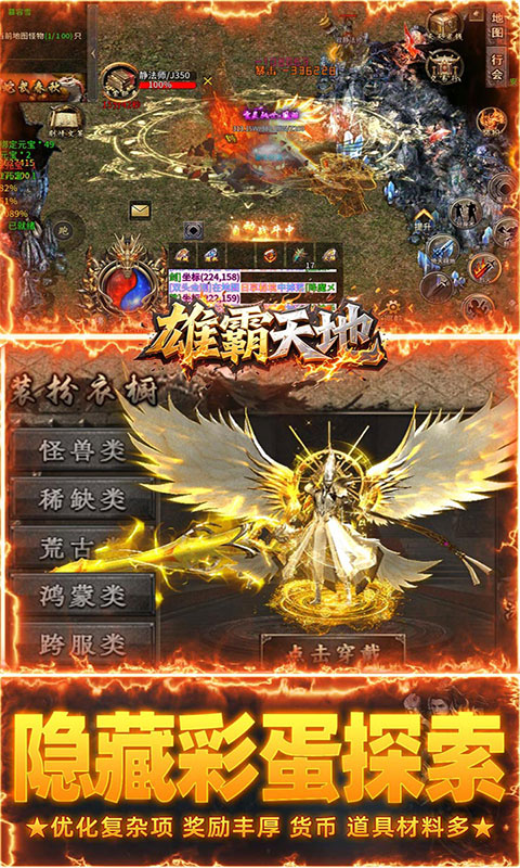 雄霸天地-战士专属大极品(满v)游戏截图5