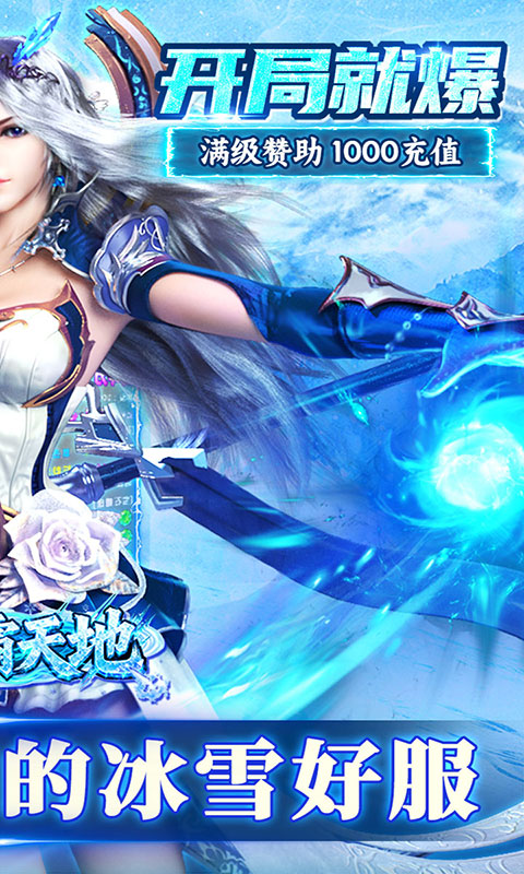雄霸天地-冰雪打金送1000充(满v)游戏截图2
