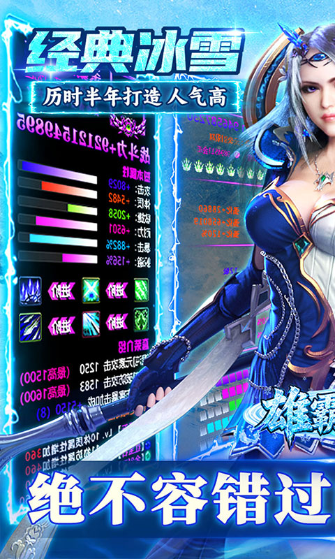 雄霸天地-冰雪打金送1000充(满v)游戏截图1
