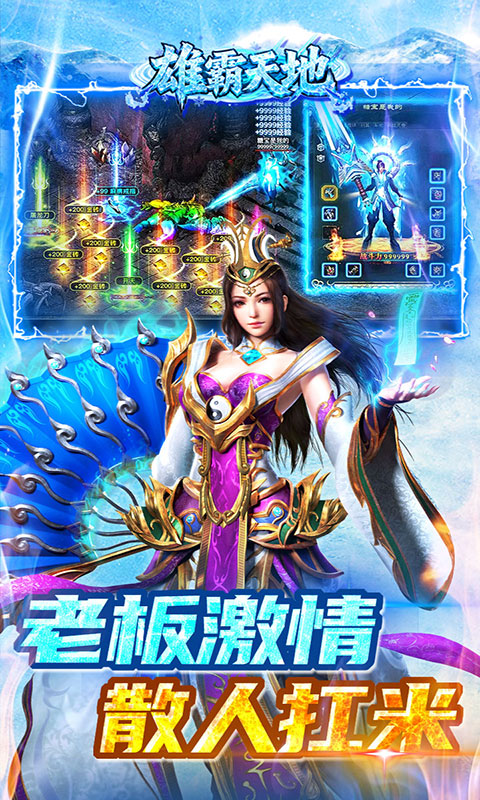 雄霸天地-冰雪打金送1000充(满v)游戏截图5