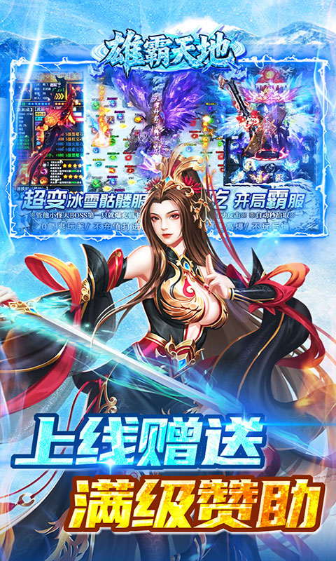 雄霸天地-冰雪打金送1000充(满v)游戏截图4