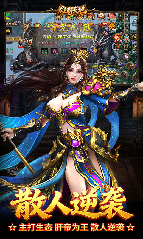 雄霸天地-狂送代币免费版(满v)游戏截图5
