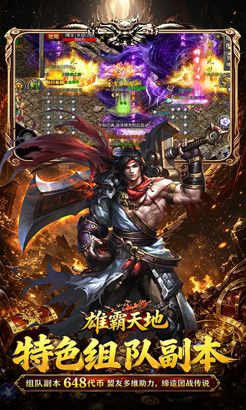雄霸天地-天天648专属免费版(满v)游戏截图3