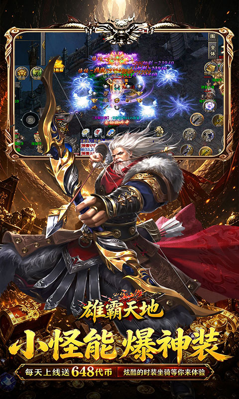 雄霸天地-天天648专属免费版(满v)游戏截图5