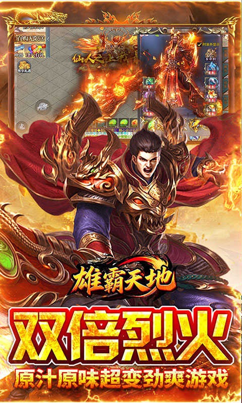 雄霸天地-无限刀内置三折版(满v)游戏截图3