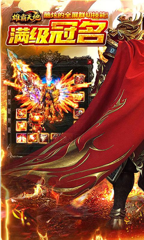 雄霸天地-无限刀内置三折版(满v)游戏截图1
