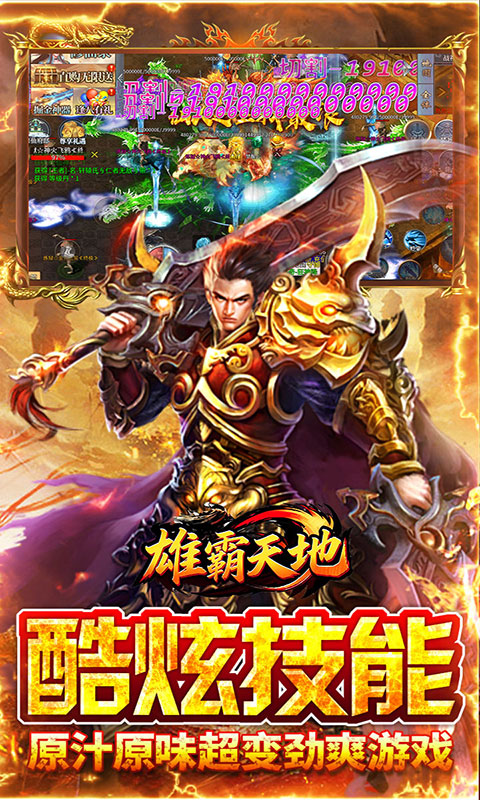 雄霸天地-无限刀内置三折版(满v)游戏截图5