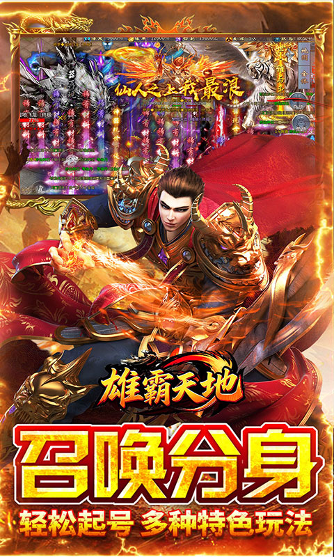 雄霸天地-无限刀内置三折版(满v)游戏截图4