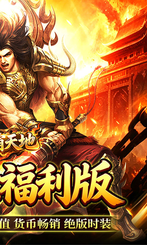 雄霸天地-十职业福利版(满v)游戏截图2