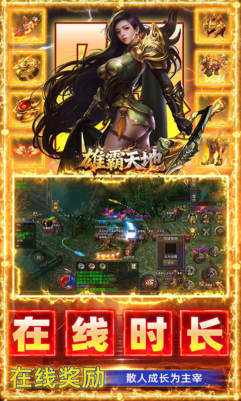 雄霸天地-天天送一千免费版(满v)游戏截图3