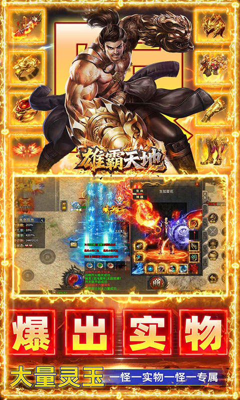 雄霸天地-天天送一千免费版(满v)游戏截图4