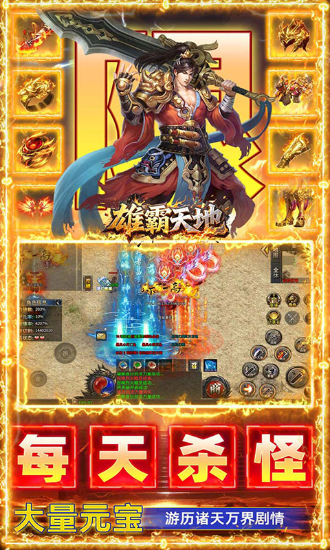 雄霸天地-天天送一千免费版(满v)游戏截图5