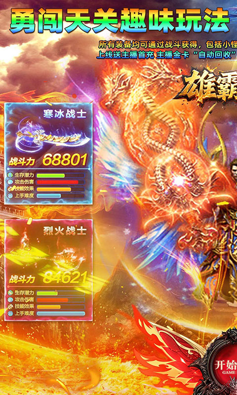 雄霸天地-明月攻速无限刀(满v)游戏截图1