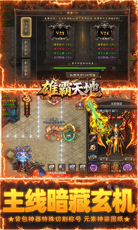 雄霸天地-明月攻速无限刀(满v)游戏截图3