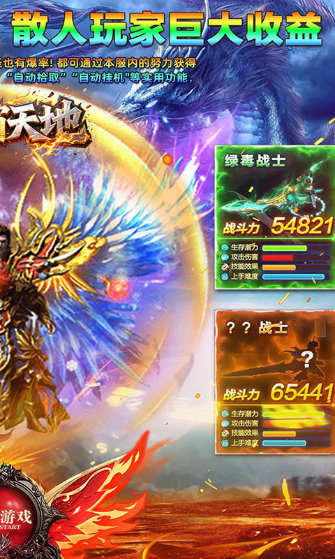 雄霸天地-明月攻速无限刀(满v)游戏截图2