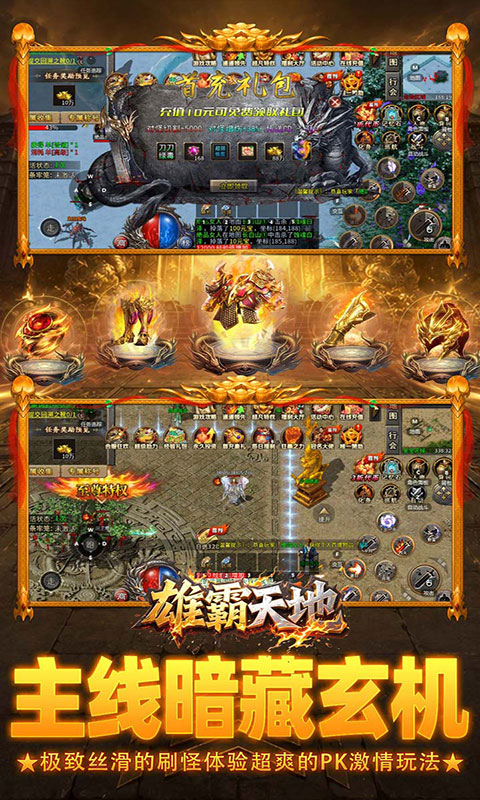 雄霸天地-每日一千免费版(满v)游戏截图3