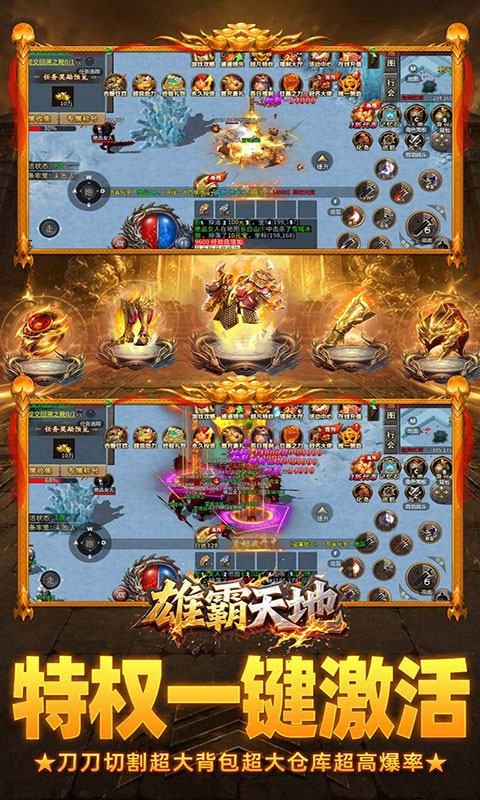 雄霸天地-每日一千免费版(满v)游戏截图4