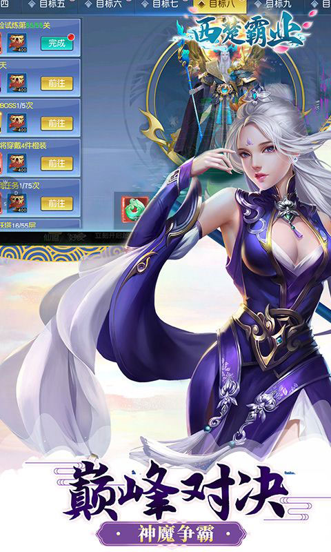 西楚霸业-0.05折神魔争霸(满v)游戏截图4