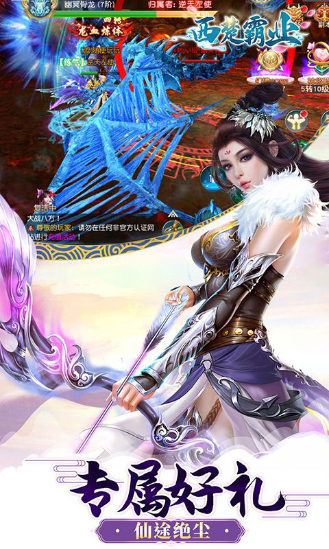 西楚霸业-0.05折神魔争霸(满v)游戏截图2