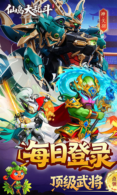 仙岛大乱斗-0.1折送全顶级武将(满v)游戏截图1