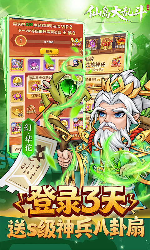 仙岛大乱斗-0.1折送全顶级武将(满v)游戏截图3