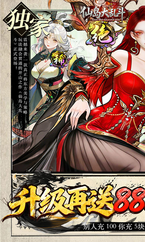 仙岛大乱斗-0.05送万元充值卡(满v)游戏截图1