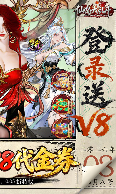 仙岛大乱斗-0.05送万元充值卡(满v)游戏截图2