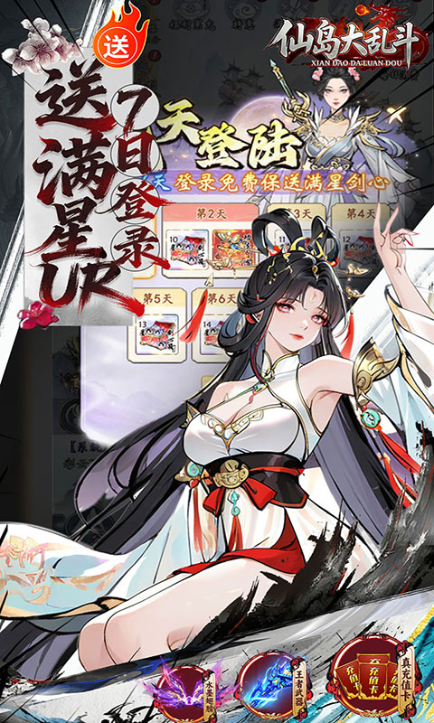 仙岛大乱斗-0.05送万元充值卡(满v)游戏截图4