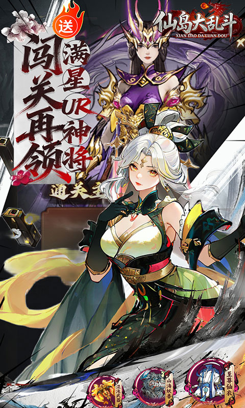 仙岛大乱斗-0.05送万元充值卡(满v)游戏截图3