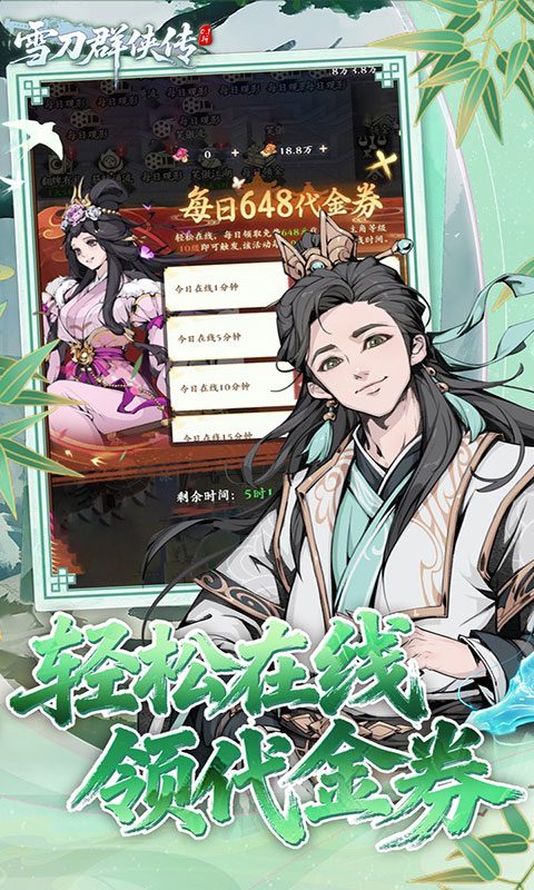 雪刀群侠传-0.1折悍刀行(满v)游戏截图2
