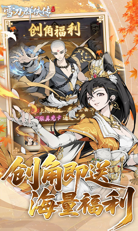 雪刀群侠传-0.1折悍刀行(满v)游戏截图3