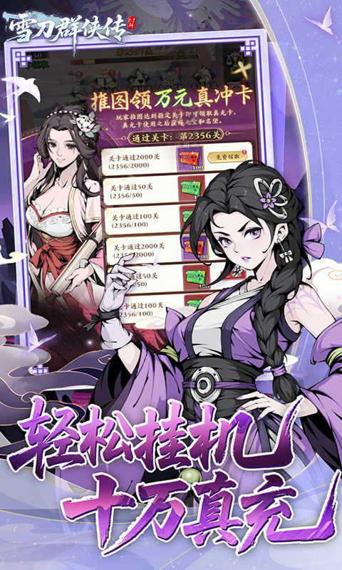 雪刀群侠传-0.1折悍刀行(满v)游戏截图4