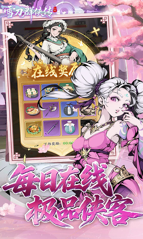 雪刀群侠传-0.1折悍刀行(满v)游戏截图5