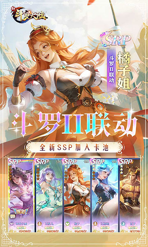 新斗罗大陆-免费版(GM版)游戏截图5