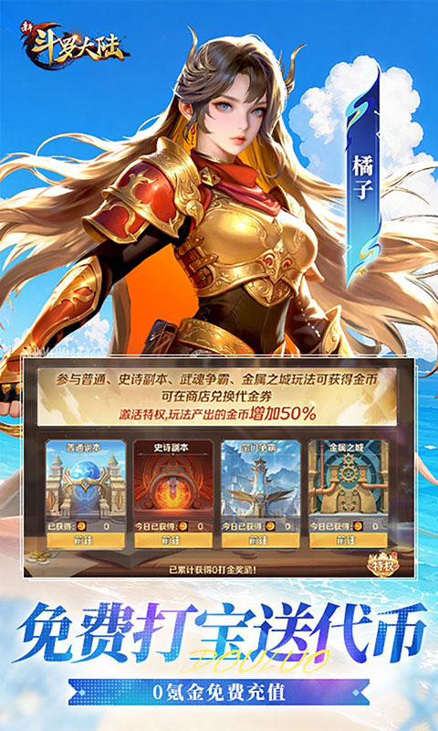 新斗罗大陆-0.1折免费版(满v)游戏截图3