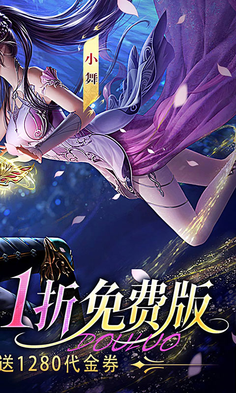 新斗罗大陆-0.1折免费版(满v)游戏截图2