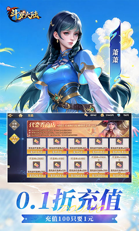 新斗罗大陆-0.1折免费版(满v)游戏截图4