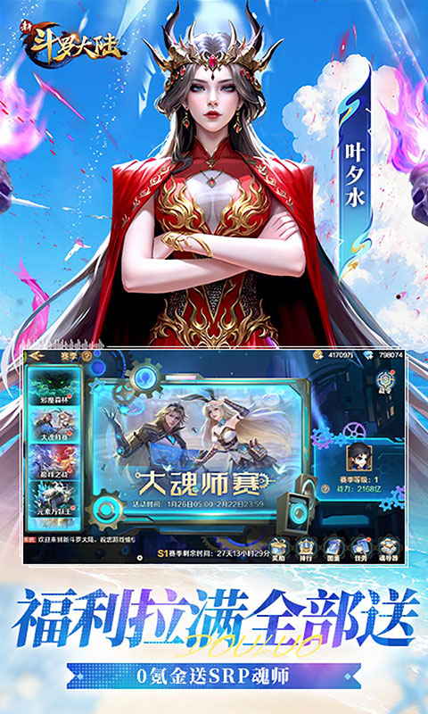 新斗罗大陆-0.1折免费版(满v)游戏截图5