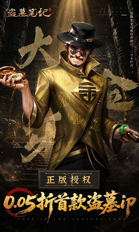 新盗墓笔记(满v)游戏截图1
