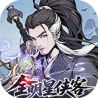 雪刀群侠传-3.5折全明星侠客(满v)