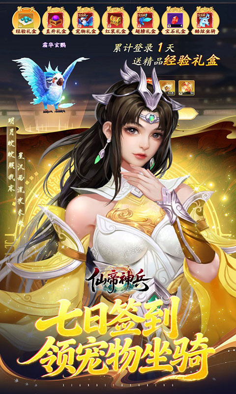 仙帝神兵-0.1特权免费送(满v)游戏截图4